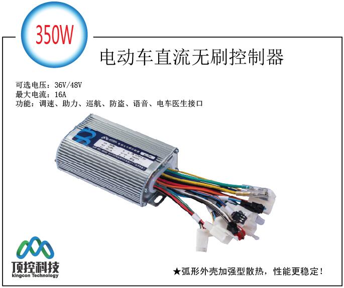 350W 锂电控制器