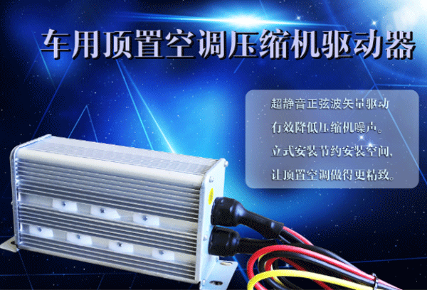 歌谷款顶置空调压缩机驱动器 DKCP-D24A52-GL